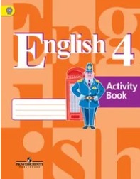 ГДЗ к рабочей тетради по английскому языку 4 класс