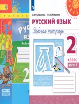 ГДЗ к рабочей тетради по русскому языку 2 класс