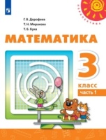 ГДЗ к учебнику по математике 3 класс