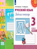 ГДЗ к рабочей тетради по русскому языку 3 класс