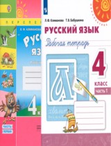 ГДЗ к рабочей тетради по русскому языку 4 класс