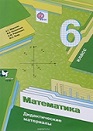 ГДЗ к дидактическим материалам по математике 6 класс